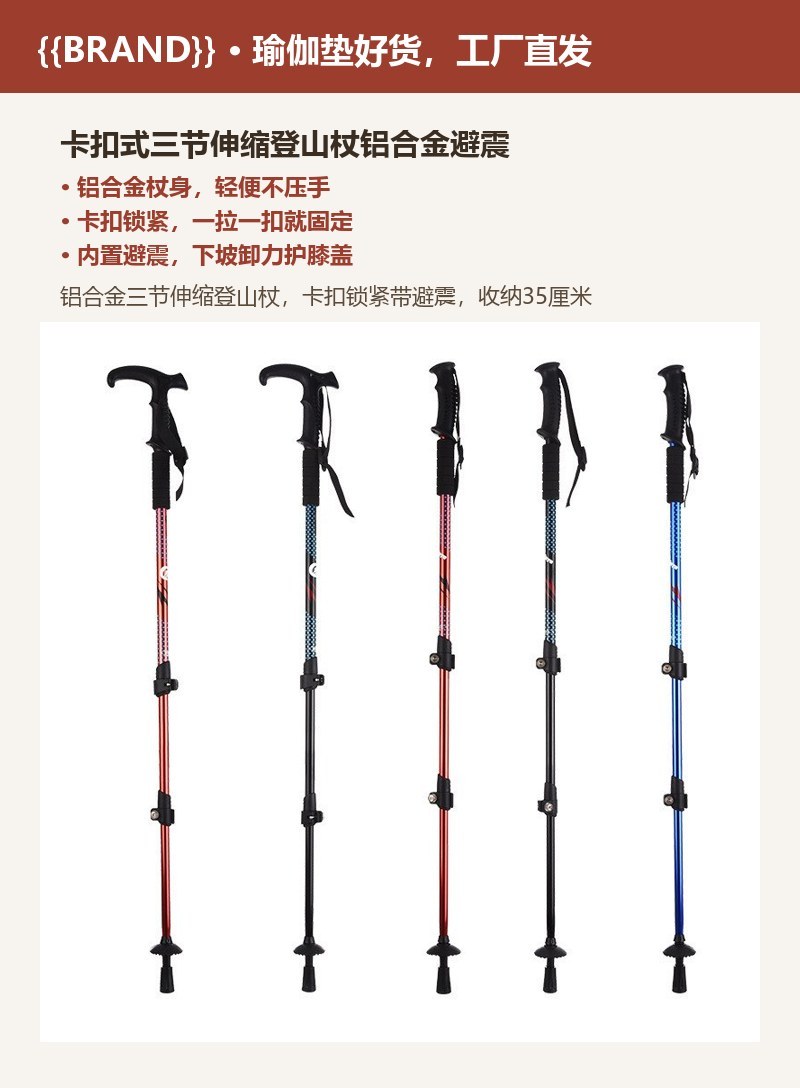 卡扣式三节伸缩登山杖铝合金避震