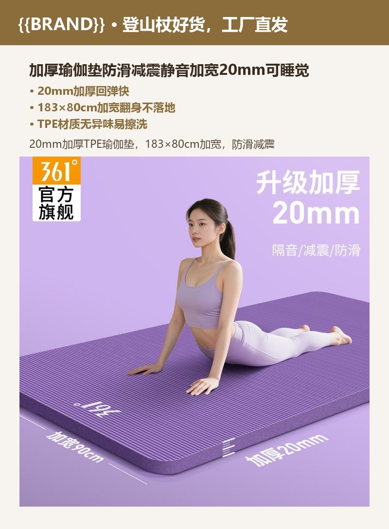 加厚瑜伽垫防滑减震静音加宽20mm可睡觉