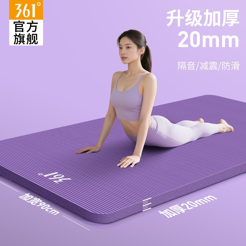 加厚瑜伽垫防滑减震静音加宽20mm可睡觉