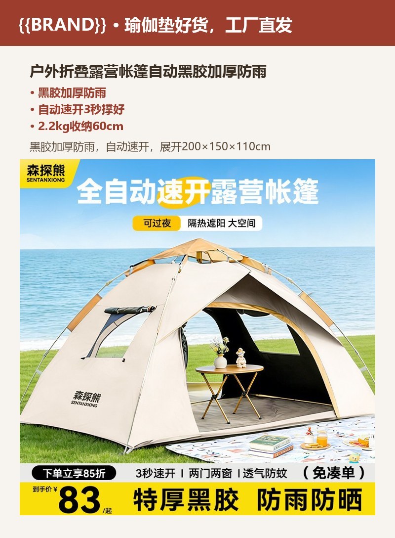 户外折叠露营帐篷自动黑胶加厚防雨