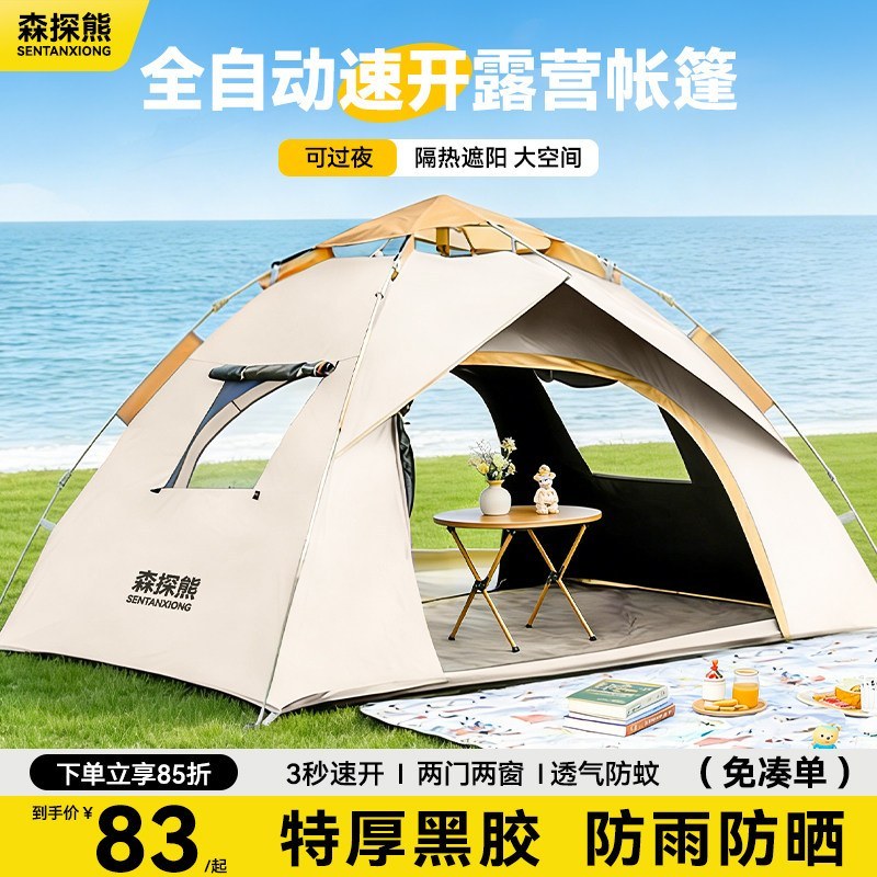 户外折叠露营帐篷自动黑胶加厚防雨