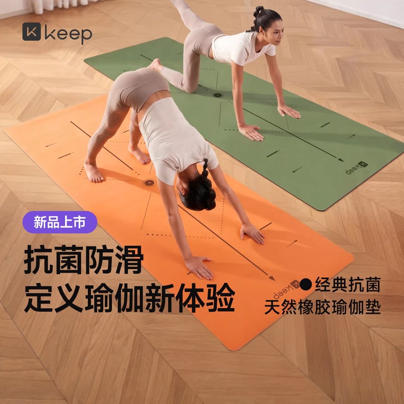 Keep抗菌瑜伽垫专业防滑pu天然橡胶健身家用男女减震隔音健身垫
