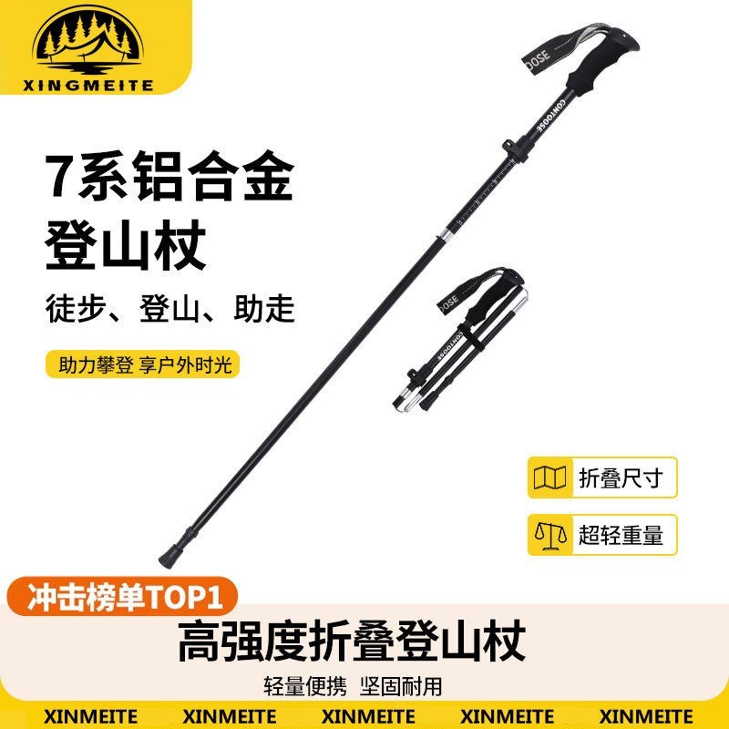 专业户外徒步登山杖防滑便携伸缩折叠手杖