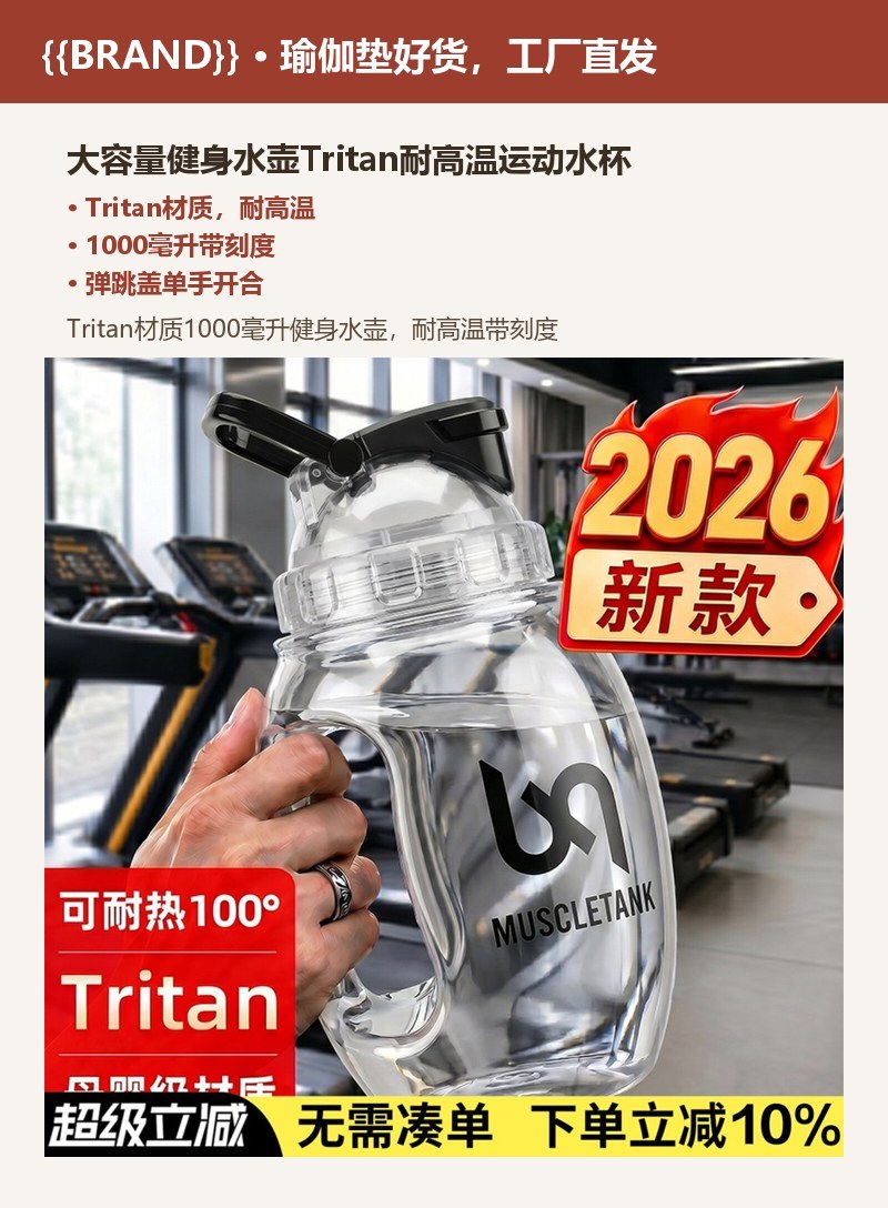 大容量健身水壶Tritan耐高温运动水杯