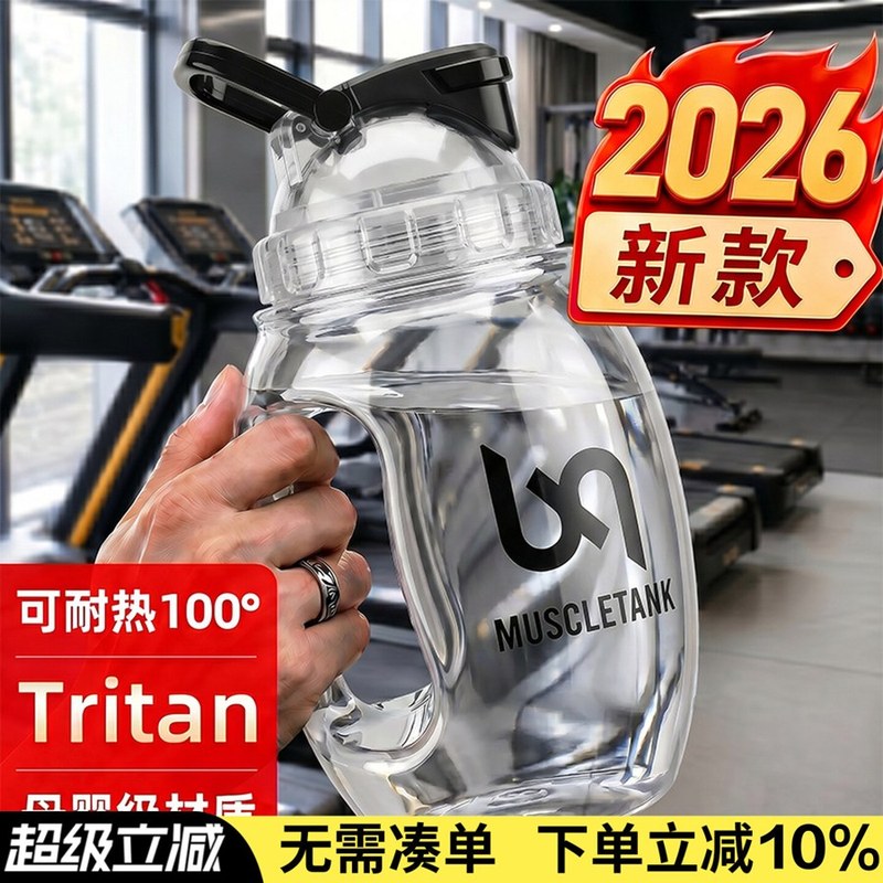 大容量健身水壶Tritan耐高温运动水杯