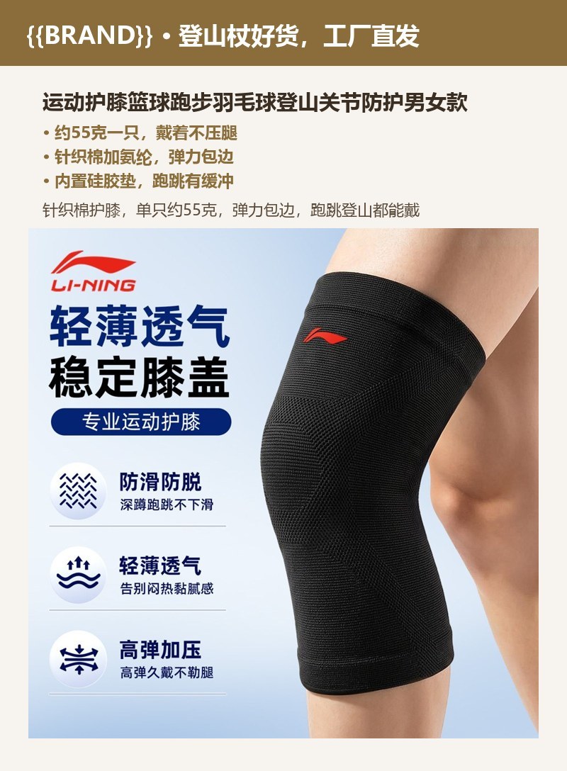 运动护膝篮球跑步羽毛球登山关节防护男女款