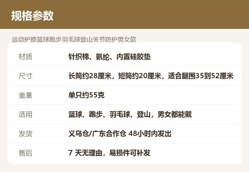 运动护膝篮球跑步羽毛球登山关节防护男女款
