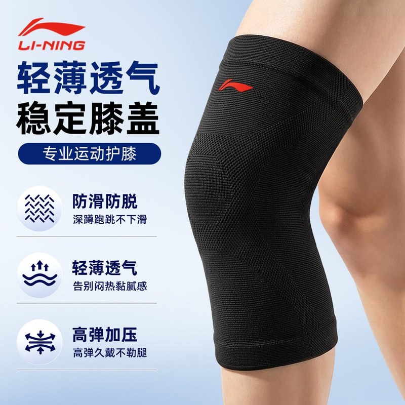 运动护膝篮球跑步羽毛球登山关节防护男女款