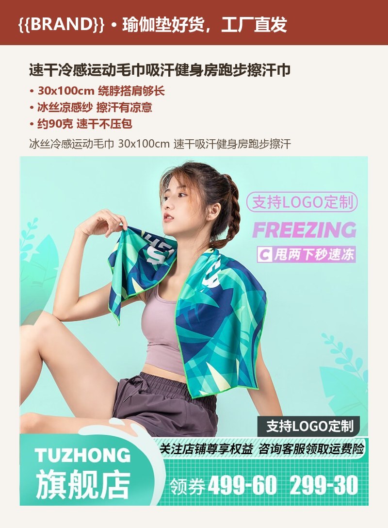 速干冷感运动毛巾吸汗健身房跑步擦汗巾