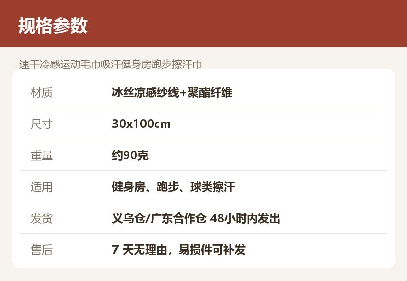 速干冷感运动毛巾吸汗健身房跑步擦汗巾