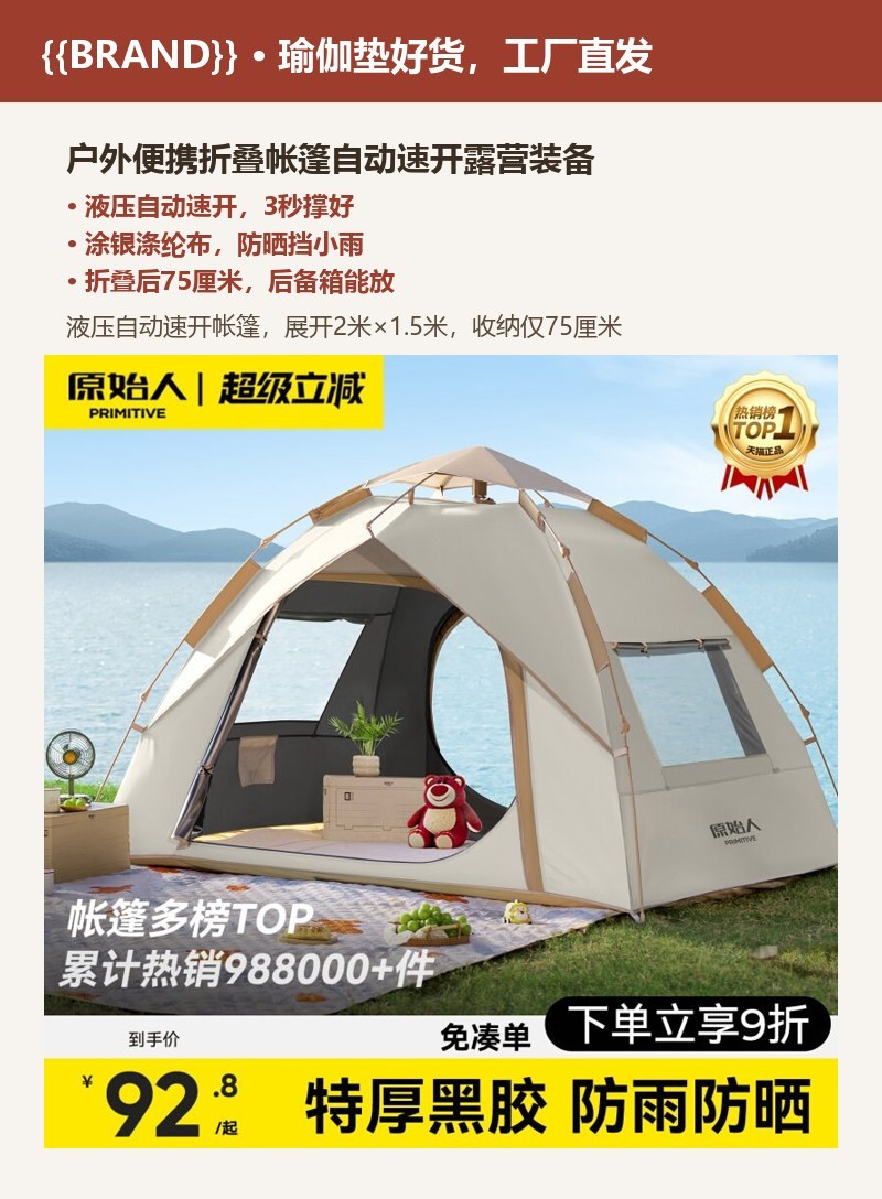 户外便携折叠帐篷自动速开露营装备