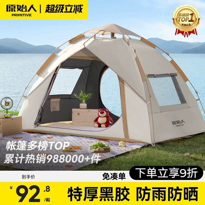 户外便携折叠帐篷自动速开露营装备