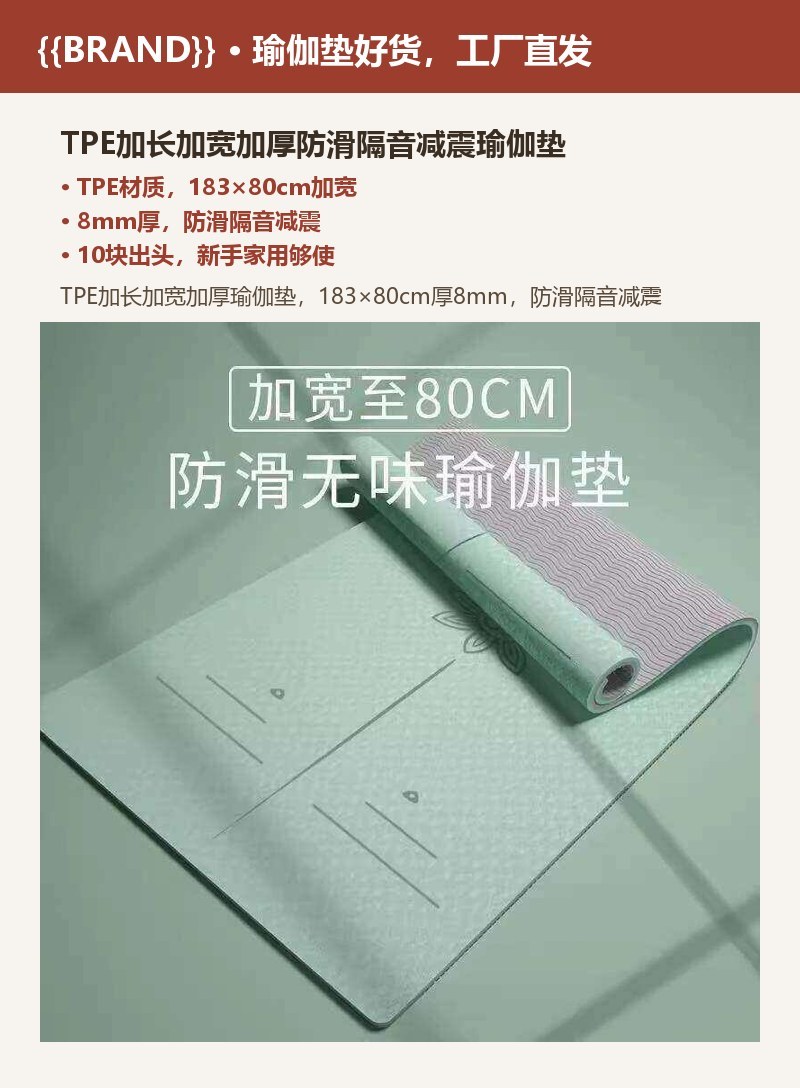 TPE加长加宽加厚防滑隔音减震瑜伽垫