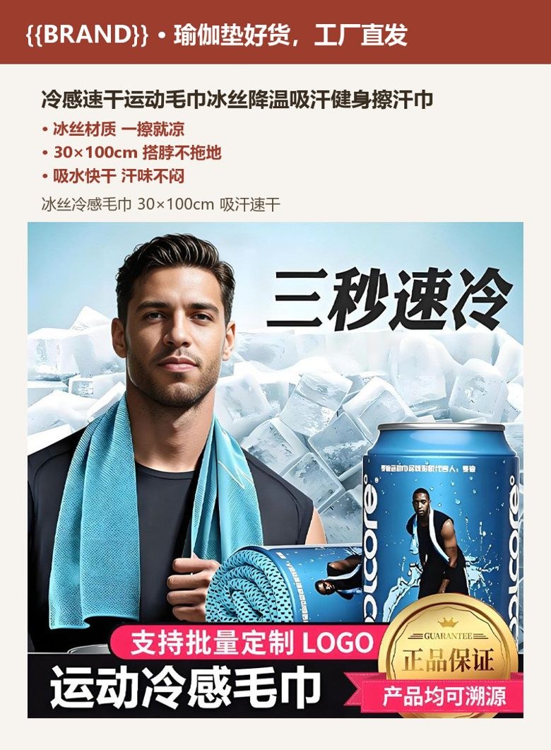 冷感速干运动毛巾冰丝降温吸汗健身擦汗巾
