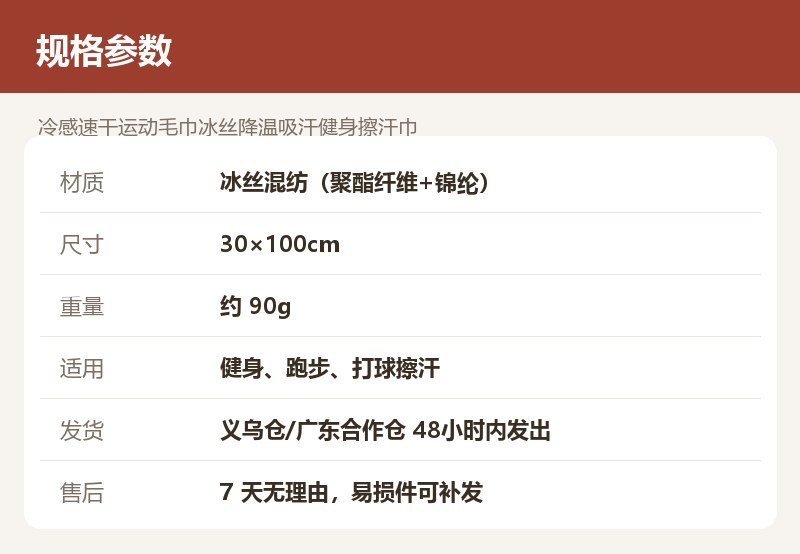 冷感速干运动毛巾冰丝降温吸汗健身擦汗巾