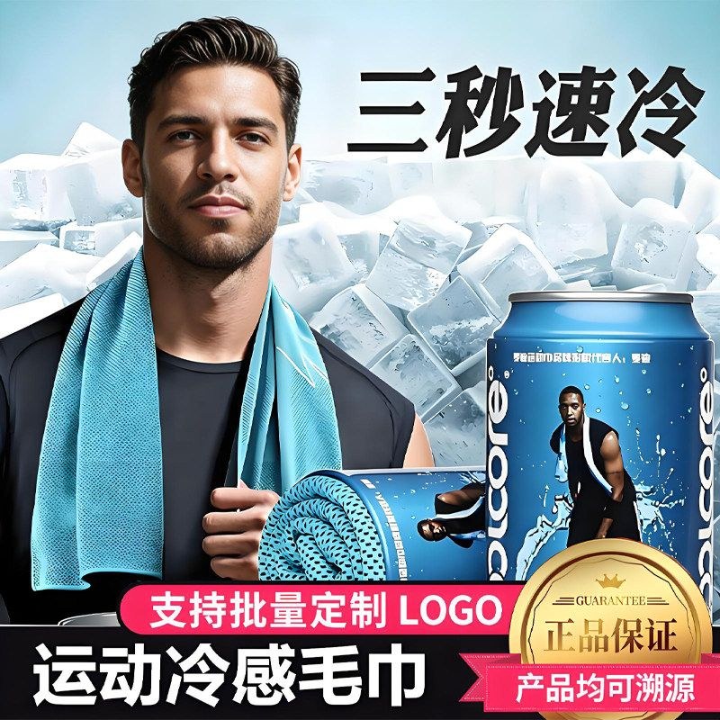 冷感速干运动毛巾冰丝降温吸汗健身擦汗巾