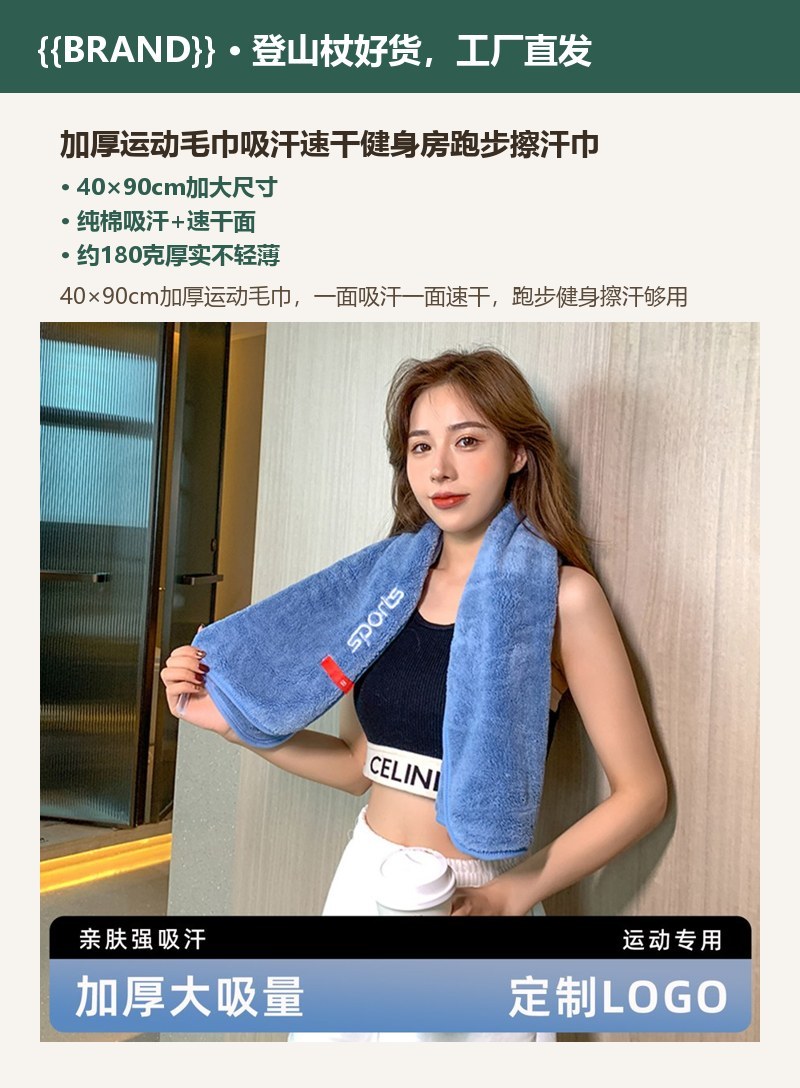 加厚运动毛巾吸汗速干健身房跑步擦汗巾
