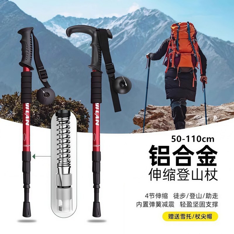 超轻伸缩折叠登山杖防滑徒步爬山手杖
