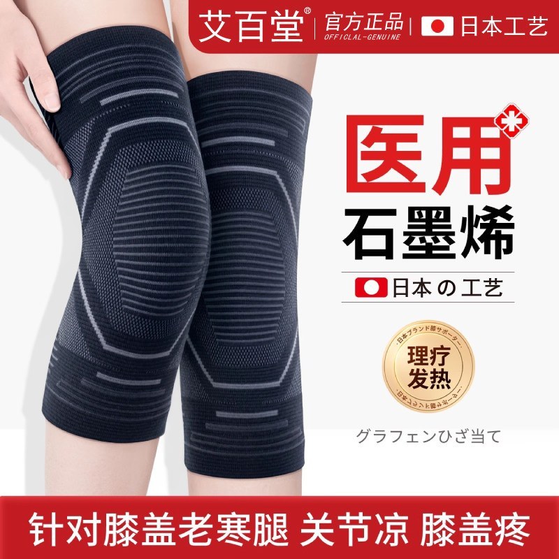 石墨烯发热护膝保暖老寒腿关节防寒秋冬护套