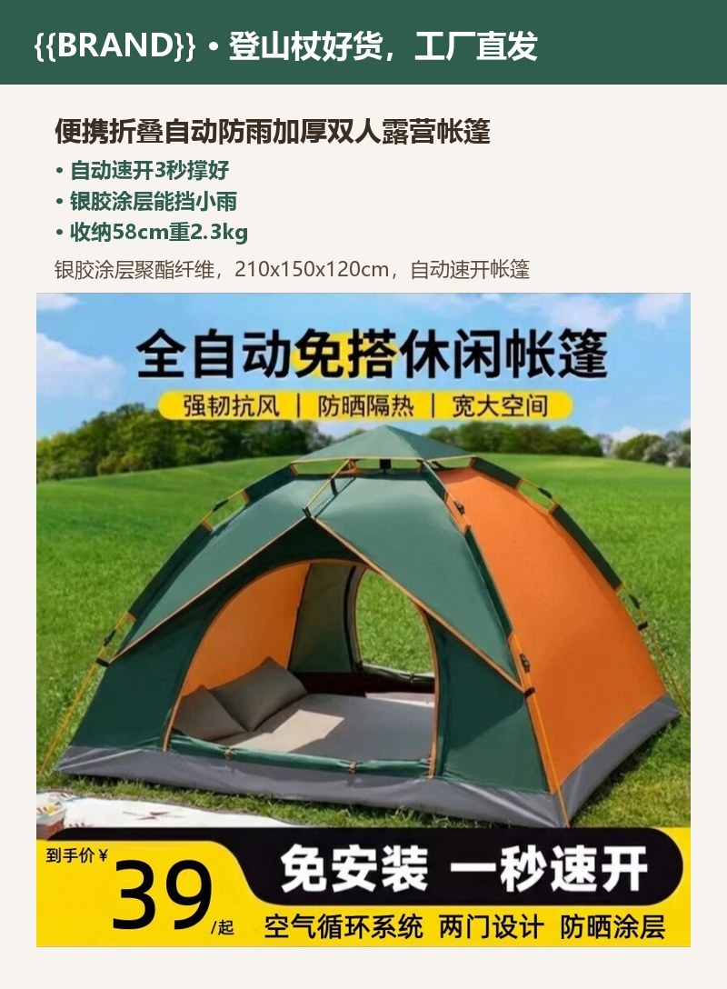 便携折叠自动防雨加厚双人露营帐篷