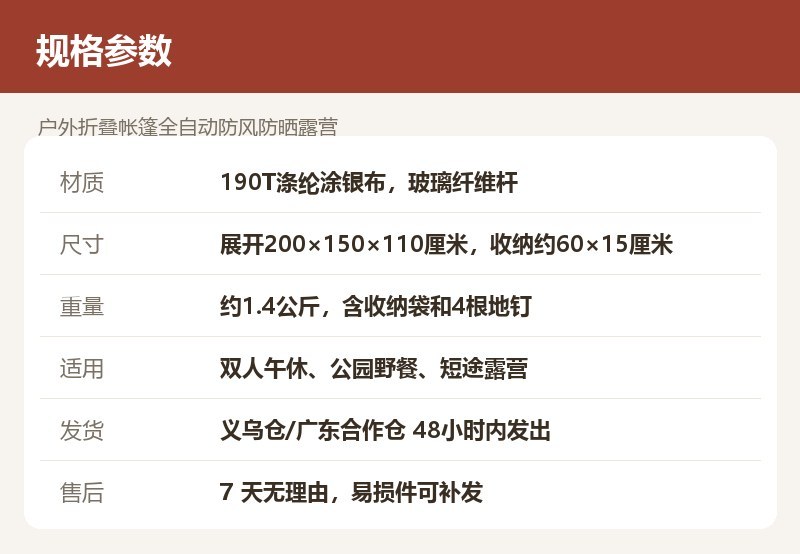 户外折叠帐篷全自动防风防晒露营