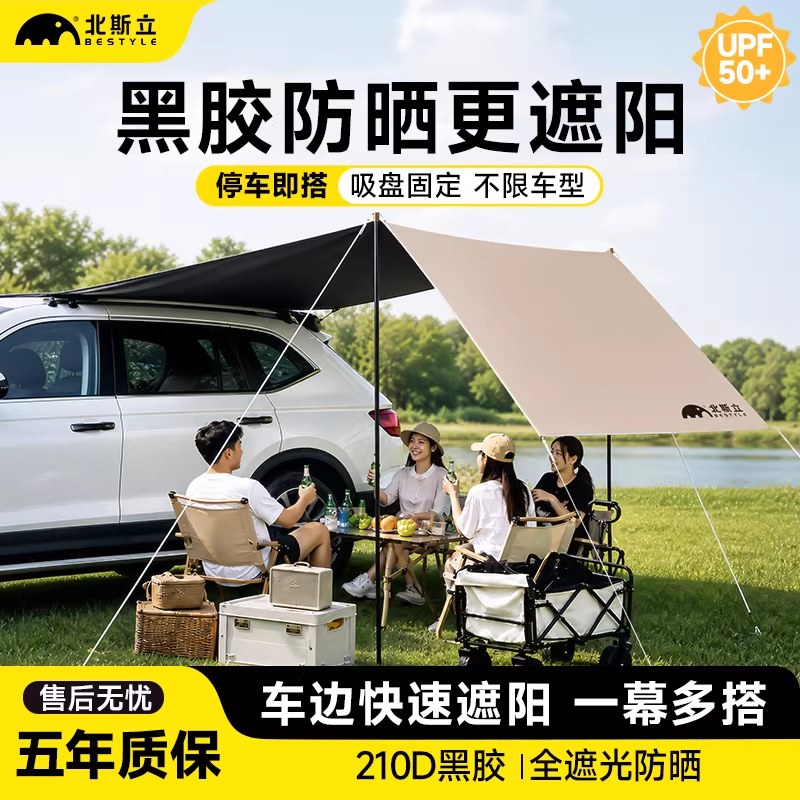 北斯立车边天幕侧边帐篷车载suv汽车侧面车顶越野车侧帐遮阳棚