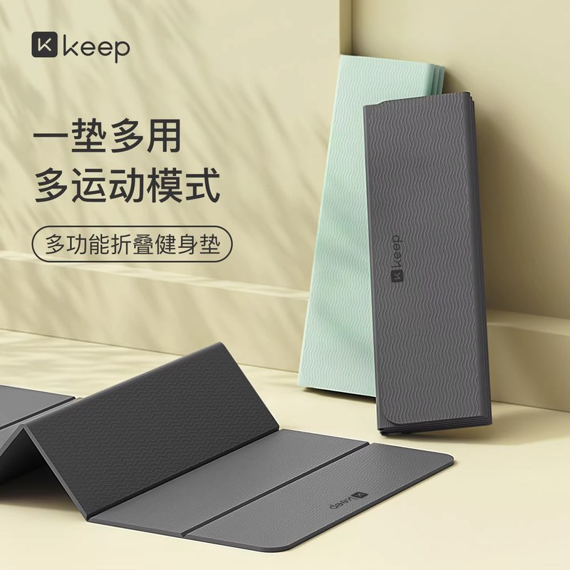 Keep折叠瑜伽垫健身垫家用新款专业防滑减震静音加厚加宽运动地垫
