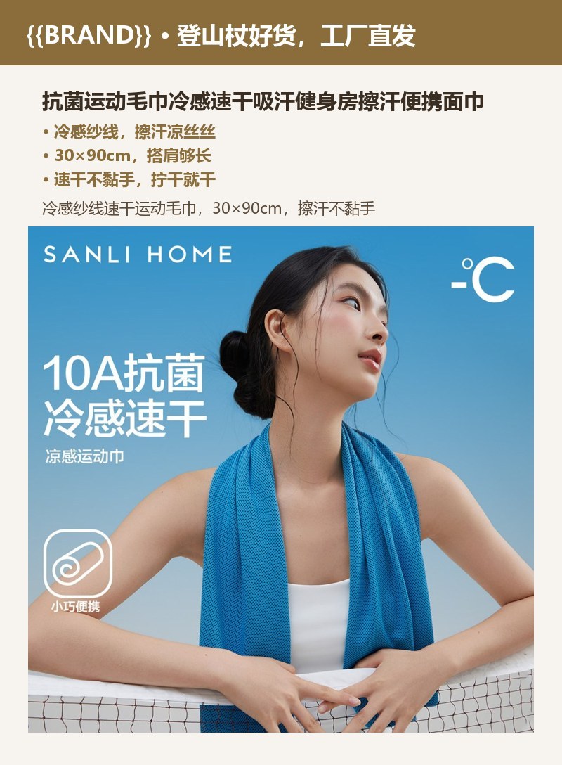 抗菌运动毛巾冷感速干吸汗健身房擦汗便携面巾