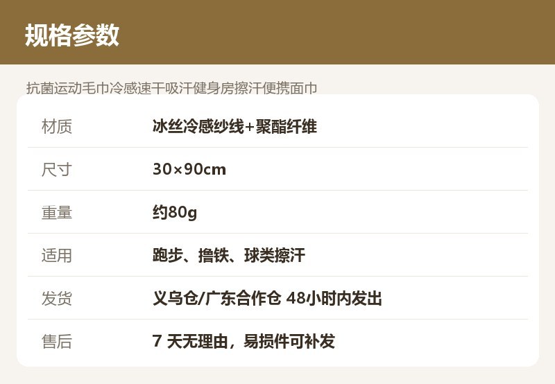 抗菌运动毛巾冷感速干吸汗健身房擦汗便携面巾