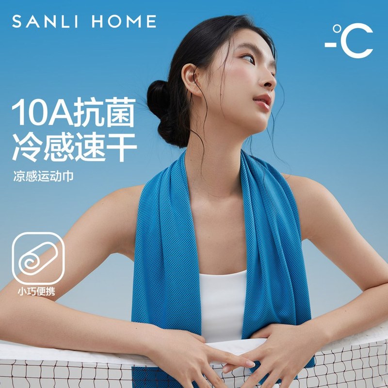 抗菌运动毛巾冷感速干吸汗健身房擦汗便携面巾