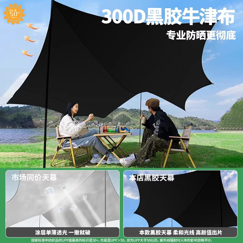 天幕帐篷户外露营野营便携黑胶防晒防雨遮阳棚免搭建速开装备全套