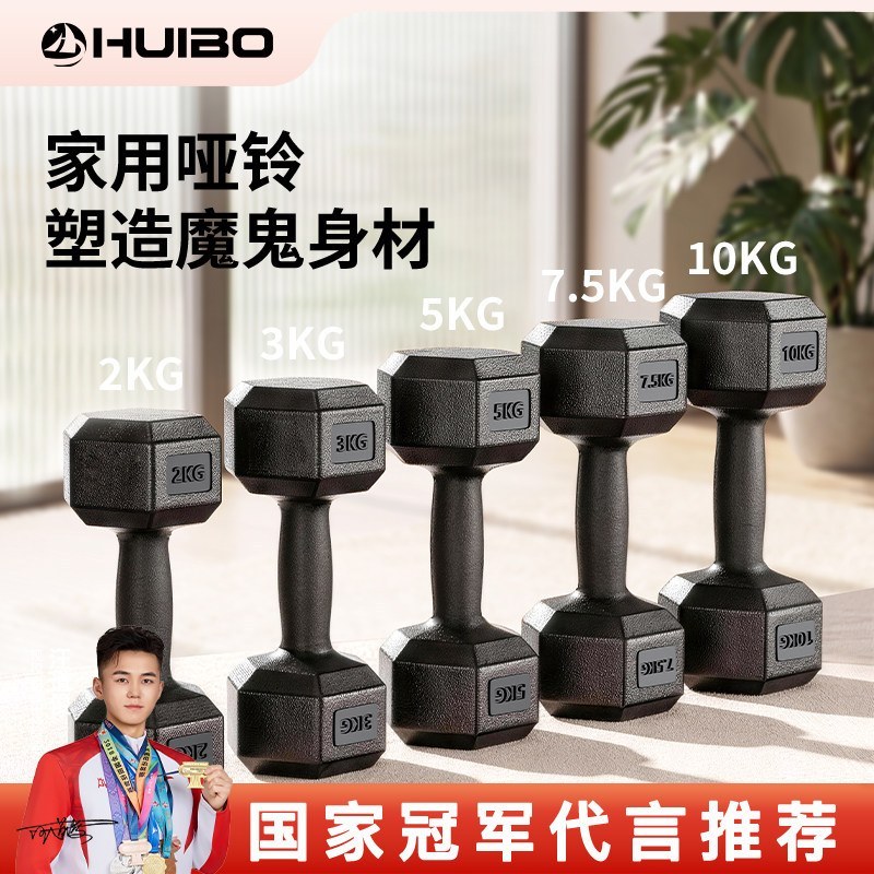 六角哑铃一对包胶家用健身练臂套装