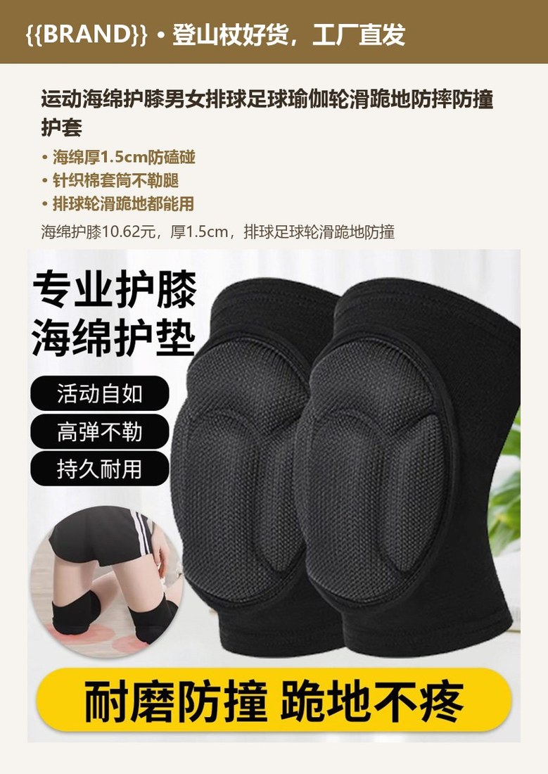 运动海绵护膝男女排球足球瑜伽轮滑跪地防摔防撞护套